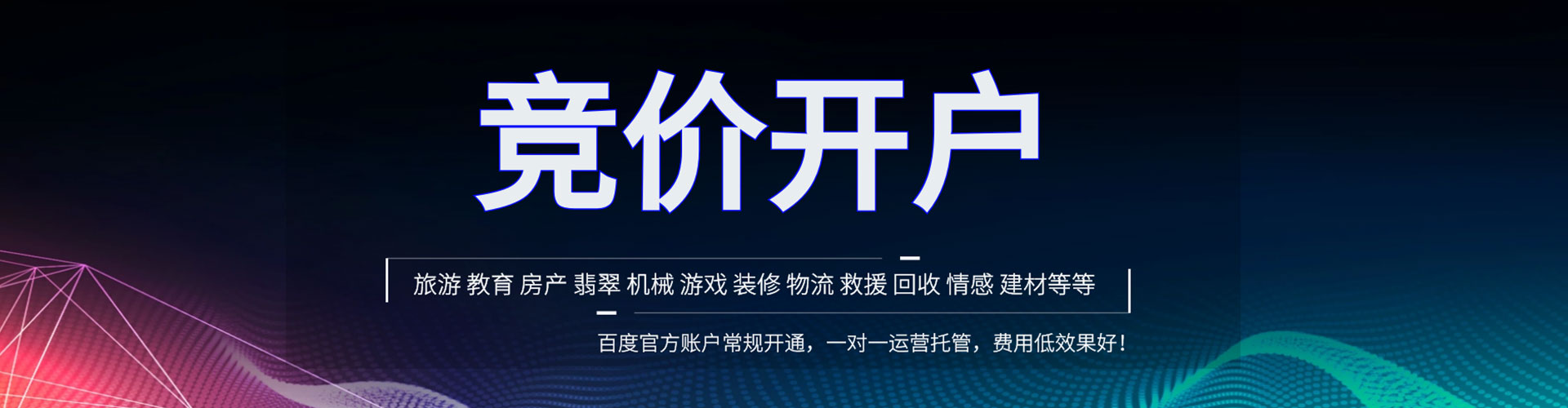 浦北百度竞价